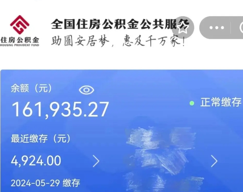 鞍山公积金离职半年后才能取吗（离职后公积金一定要半年后才能提取码）